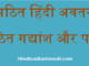 http://www.hindisarkariresult.com/hindi-apathit-avtaran/