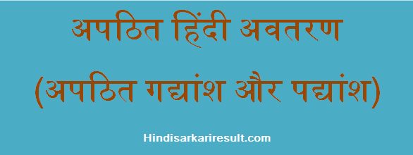 http://www.hindisarkariresult.com/hindi-apathit-avtaran/