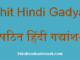 http://www.hindisarkariresult.com/apathit-hindi-gadyansh-1/
