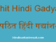 http://www.hindisarkariresult.com/apathit-hindi-gadyansh-1/