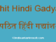http://www.hindisarkariresult.com/apathit-hindi-gadyansh-3/