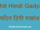 http://www.hindisarkariresult.com/apathit-hindi-gadyansh-5/