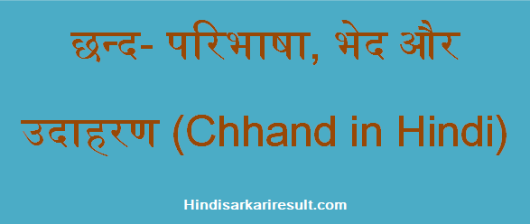 http://www.hindisarkariresult.com/chhand-in-hindi/