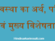 http://www.hindisarkariresult.com/kishoravastha-adolescence-in-hindi/