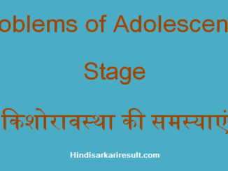 http://www.hindisarkariresult.com/problems-of-adolescence-stage/