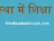 http://www.hindisarkariresult.com/form-of-education/