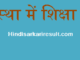 http://www.hindisarkariresult.com/form-of-education/