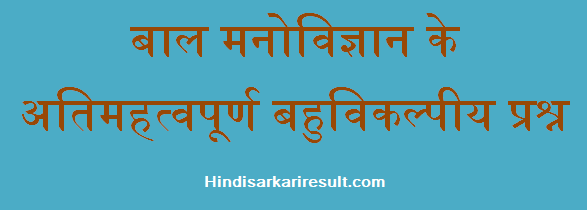 http://www.hindisarkariresult.com/bal-manovigyan-question-answer/