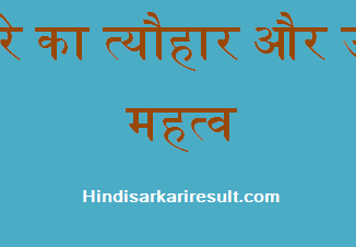 http://www.hindisarkariresult.com/dussehra-festival-ka-mahatv/