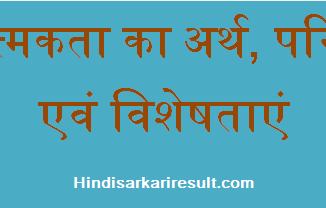 http://www.hindisarkariresult.com/srijanatmakta-creativity-in-hindi/