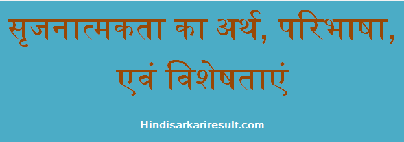 http://www.hindisarkariresult.com/srijanatmakta-creativity-in-hindi/