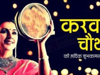 http://www.hindisarkariresult.com/karwa-chauth-in-hindi/