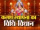 http://www.hindisarkariresult.com/navratri-par-kalash-sthapana/