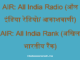https://www.hindisarkariresult.com/air-full-form/