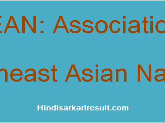https://www.hindisarkariresult.com/asean-full-form/