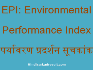 https://www.hindisarkariresult.com/epi-full-form/