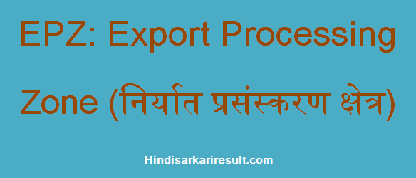 https://www.hindisarkariresult.com/epz-full-form/