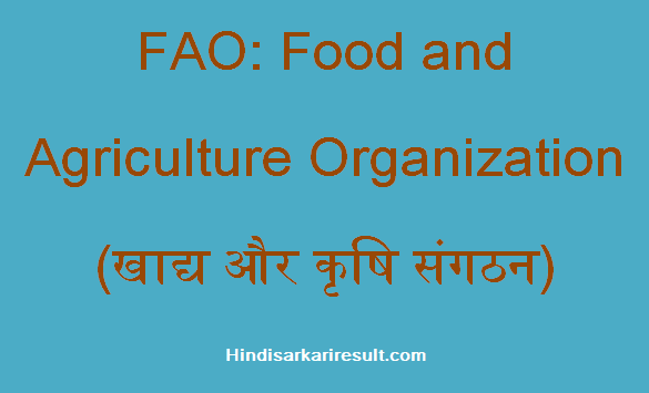 https://www.hindisarkariresult.com/fao-full-form/