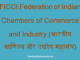 https://www.hindisarkariresult.com/ficci-full-form/
