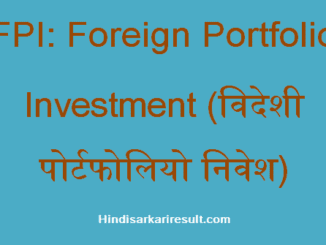 https://www.hindisarkariresult.com/fpi-full-form/