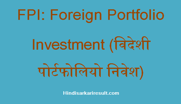 https://www.hindisarkariresult.com/fpi-full-form/