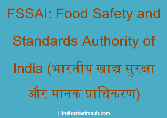 https://www.hindisarkariresult.com/fssai-full-form/