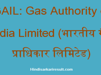 https://www.hindisarkariresult.com/gail-full-form/