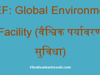https://www.hindisarkariresult.com/gef-full-form/