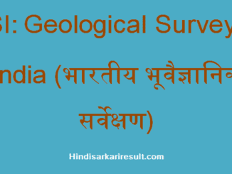 https://www.hindisarkariresult.com/gsi-full-form/