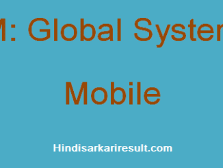 https://www.hindisarkariresult.com/gsm-full-form/