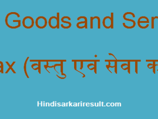 https://www.hindisarkariresult.com/gst-full-form/