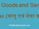 https://www.hindisarkariresult.com/gst-full-form/