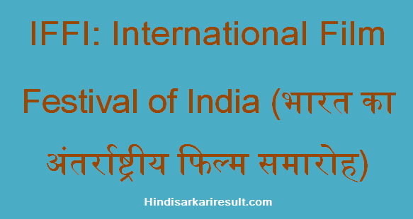 https://www.hindisarkariresult.com/iffi-full-form/