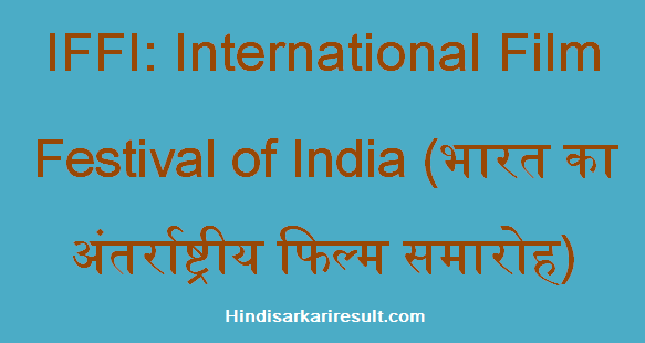 https://www.hindisarkariresult.com/iffi-full-form/