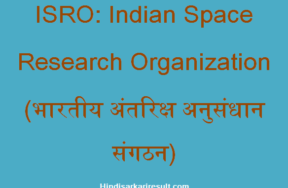 https://www.hindisarkariresult.com/isro-full-form/