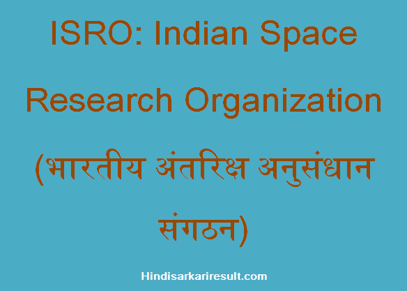 https://www.hindisarkariresult.com/isro-full-form/