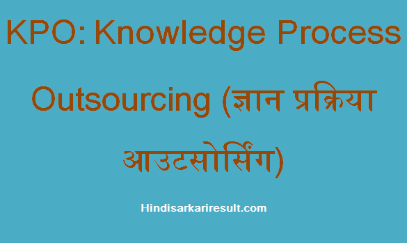 https://www.hindisarkariresult.com/kpo-full-form/