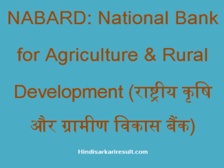 https://www.hindisarkariresult.com/nabard-full-form/