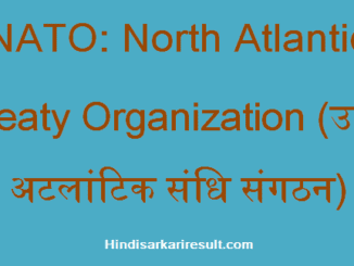 https://www.hindisarkariresult.com/nato-full-form/