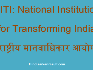 https://www.hindisarkariresult.com/niti-ayog-full-form