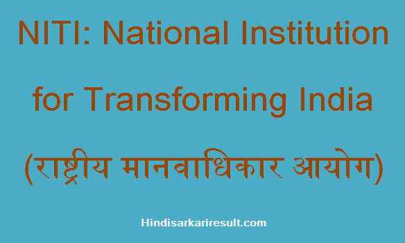 https://www.hindisarkariresult.com/niti-ayog-full-form
