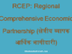 https://www.hindisarkariresult.com/rcep-full-form/