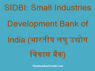 https://www.hindisarkariresult.com/sidbi-full-form/
