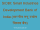 https://www.hindisarkariresult.com/sidbi-full-form/