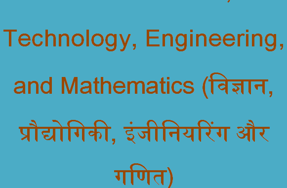 https://www.hindisarkariresult.com/stem-full-form/