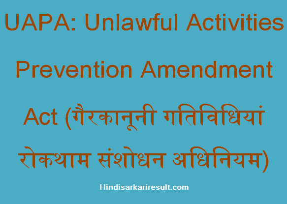 https://www.hindisarkariresult.com/uapa-full-form/