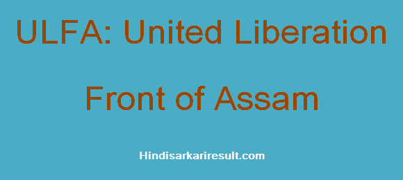 https://www.hindisarkariresult.com/ulfa-full-form/