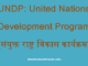 https://www.hindisarkariresult.com/undp-full-form/