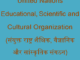https://www.hindisarkariresult.com/unesco-full-form/
