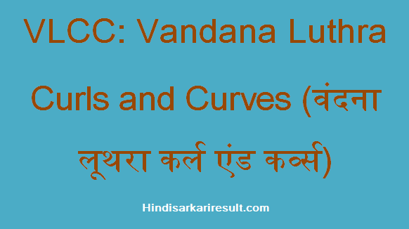 https://www.hindisarkariresult.com/vlcc-full-form/